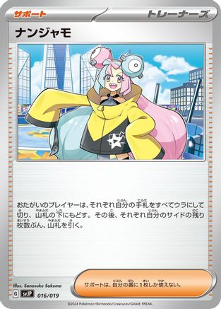 Iono (016/019) - SV ChienPao ex Battle Master Deck  [JP]