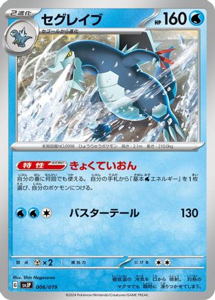 Baxcalibur (006/019) - SV ChienPao ex Battle Master Deck  [JP]