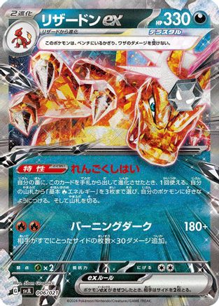Charizard ex (006/021) - SV Terastal Charizard ex Battle Master Deck Holofoil [JP]