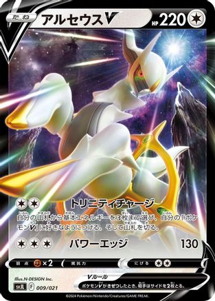 Arceus V (009/021) - SV Terastal Charizard ex Battle Master Deck Holofoil [JP]