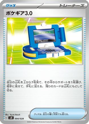 Pokegear 3.0 (004/028) - SV Premium Trainer Box ex  [JP]