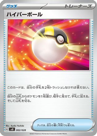 Ultra Ball (002/028) - SV Premium Trainer Box ex  [JP]