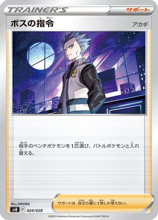 Boss's Orders (024/028) - SV Premium Trainer Box ex  [JP]