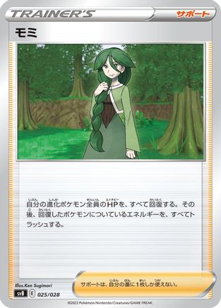 Cheryl (025/028) - SV Premium Trainer Box ex  [JP]