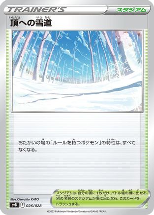 Path to the Peak (026/028) - SV Premium Trainer Box ex  [JP]