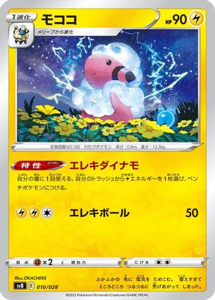 Flaaffy (010/028) - SV Premium Trainer Box ex  [JP]