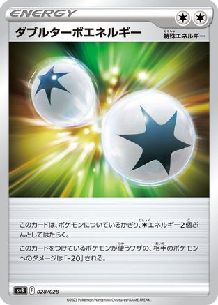 Double Turbo Energy (028/028) - SV Premium Trainer Box ex  [JP]
