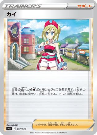 Irida (017/028) - SV Premium Trainer Box ex  [JP]