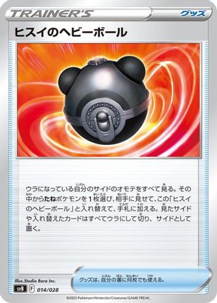 Hisuian Heavy Ball (014/028) - SV Premium Trainer Box ex  [JP]