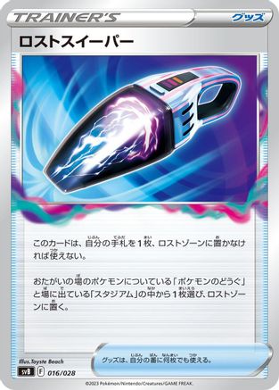 Lost Vacuum (016/028) - SV Premium Trainer Box ex  [JP]