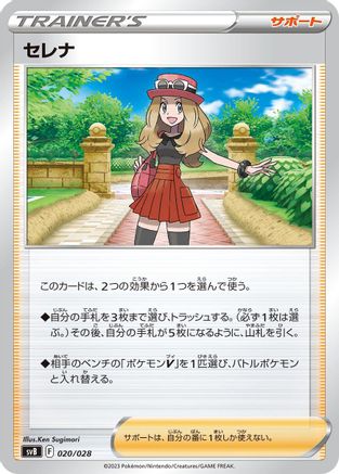 Serena (020/028) - SV Premium Trainer Box ex  [JP]