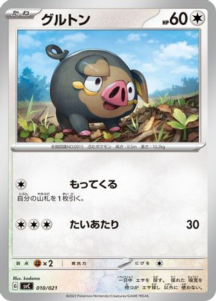 Lechonk (010/021) - SV ex Starter Set Pikachu ex  Pawmot  [JP]
