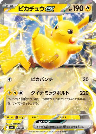 Pikachu ex (001/021) - SV ex Starter Set Pikachu ex  Pawmot Holofoil [JP]