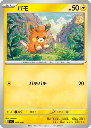 Pawmi (007/021) - SV ex Starter Set Pikachu ex  Pawmot  [JP]