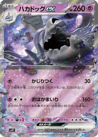 Houndstone ex (007/007) - SV ex Special Set Holofoil [JP]