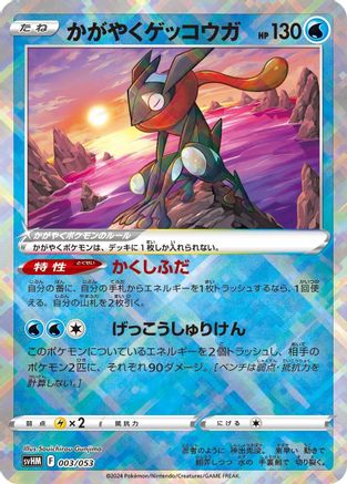 Radiant Greninja (003/053) - SV Future Miraidon ex Starter Deck  Build Set Holofoil [JP]
