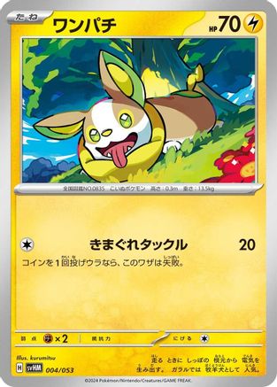 Yamper (004/053) - SV Future Miraidon ex Starter Deck  Build Set  [JP]