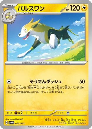 Boltund (005/053) - SV Future Miraidon ex Starter Deck  Build Set  [JP]