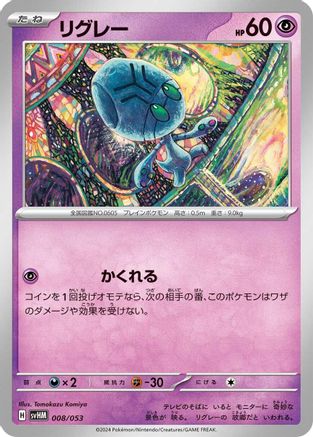Elgyem (008/053) - SV Future Miraidon ex Starter Deck  Build Set  [JP]
