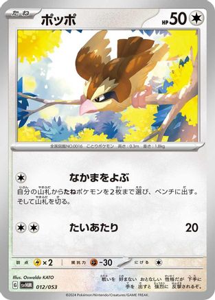 Pidgey (012/053) - SV Future Miraidon ex Starter Deck  Build Set  [JP]