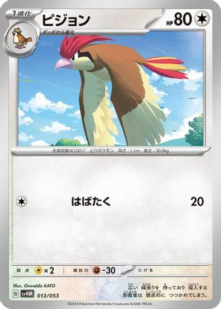 Pidgeotto (013/053) - SV Future Miraidon ex Starter Deck  Build Set  [JP]