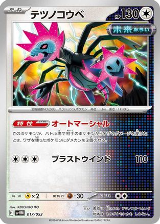 Iron Jugulis (017/053) - SV Future Miraidon ex Starter Deck  Build Set  [JP]
