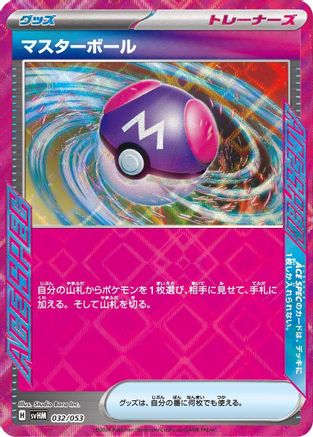 Master Ball (032/053) - SV Future Miraidon ex Starter Deck  Build Set  [JP]