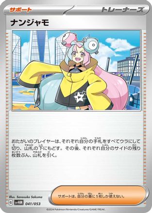 Iono (041/053) - SV Future Miraidon ex Starter Deck  Build Set  [JP]