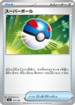 Great Ball (117/139) - SV ex Start Decks  [JP]