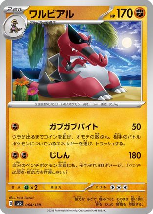 Krookodile (064/139) - SV ex Start Decks  [JP]