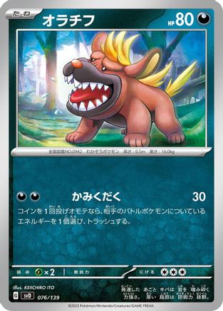 Maschiff (076/139) - SV ex Start Decks  [JP]