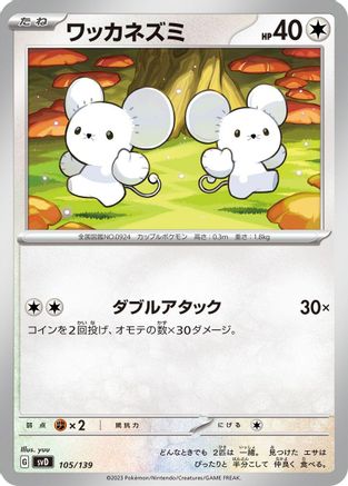 Tandemaus - 105/139 (105/139) - SV ex Start Decks  [JP]