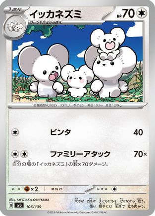 Maushold (106/139) - SV ex Start Decks  [JP]
