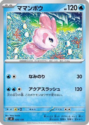 Alomomola (026/139) - SV ex Start Decks  [JP]