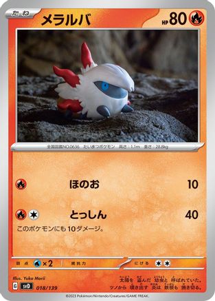 Larvesta (018/139) - SV ex Start Decks  [JP]