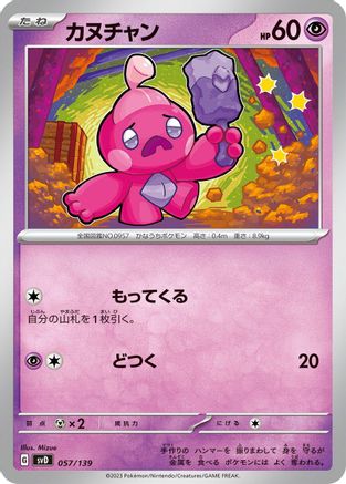 Tinkatink (057/139) - SV ex Start Decks  [JP]