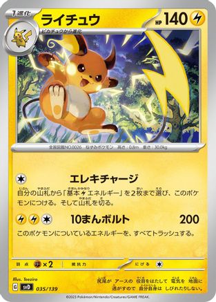 Raichu (035/139) - SV ex Start Decks  [JP]