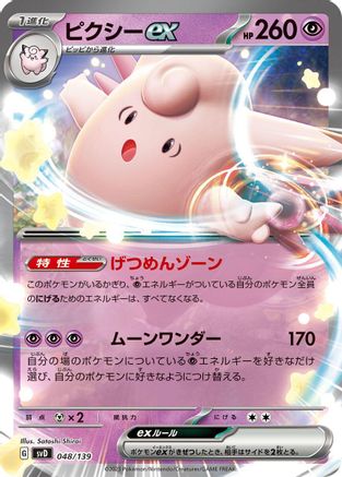 Clefable ex (048/139) - SV ex Start Decks Holofoil [JP]
