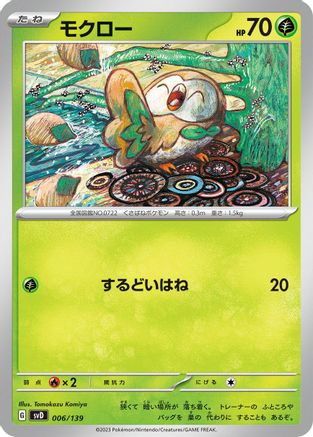Rowlet (006/139) - SV ex Start Decks  [JP]