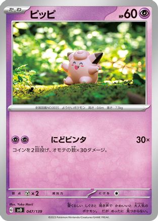 Clefairy (047/139) - SV ex Start Decks  [JP]