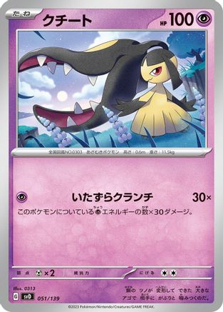 Mawile (051/139) - SV ex Start Decks  [JP]
