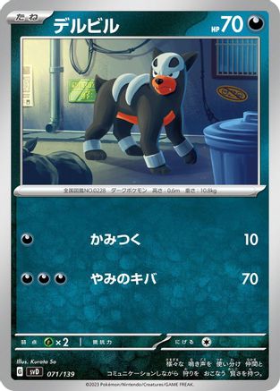 Houndour (071/139) - SV ex Start Decks  [JP]