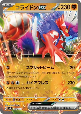 Koraidon ex (068/139) - SV ex Start Decks Holofoil [JP]