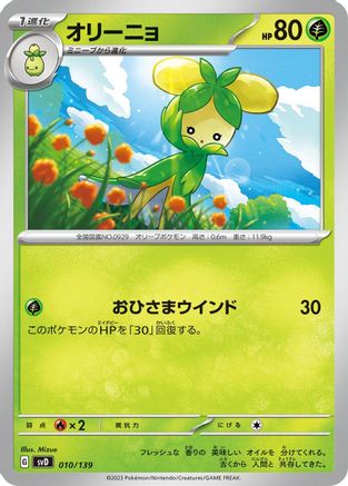 Dolliv (010/139) - SV ex Start Decks  [JP]