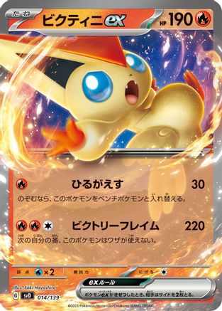 Victini ex (014/139) - SV ex Start Decks Holofoil [JP]