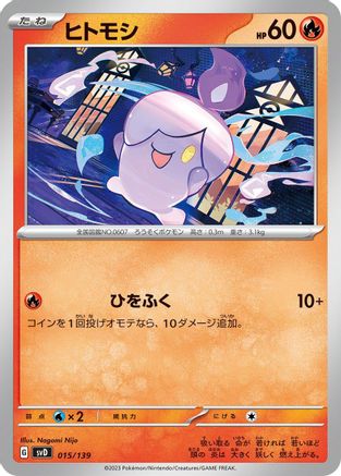 Litwick (015/139) - SV ex Start Decks  [JP]