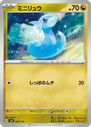 Dratini (088/139) - SV ex Start Decks  [JP]