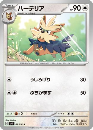 Herdier (095/139) - SV ex Start Decks  [JP]