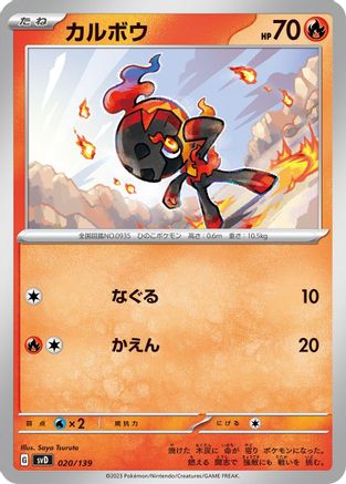 Charcadet (020/139) - SV ex Start Decks  [JP]