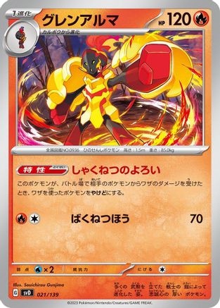 Armarouge (021/139) - SV ex Start Decks  [JP]